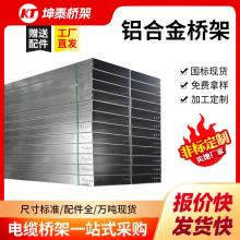 厂家批发铝合金电缆桥架200*100走线架氧化槽式输电金属桥架