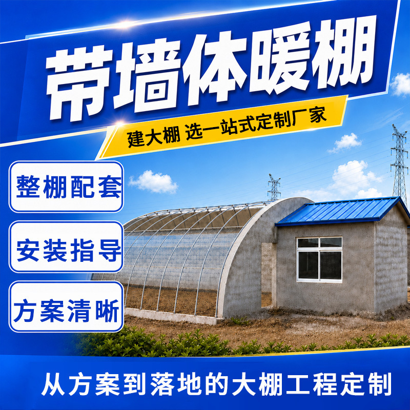 Integrated Greenhouse with Wall-Mounted Steel Frame, Vegetable Greenhouse Frame, Steel Pipe Manufacturer, Full Set of Customized Integrated Greenhouse Integrated Greenhouse with Wall-Mounted Steel Frame, Vegetable Greenhouse Frame, Steel Pipe Manufacturer, Full Set of Customized Integrated Greenhouse
