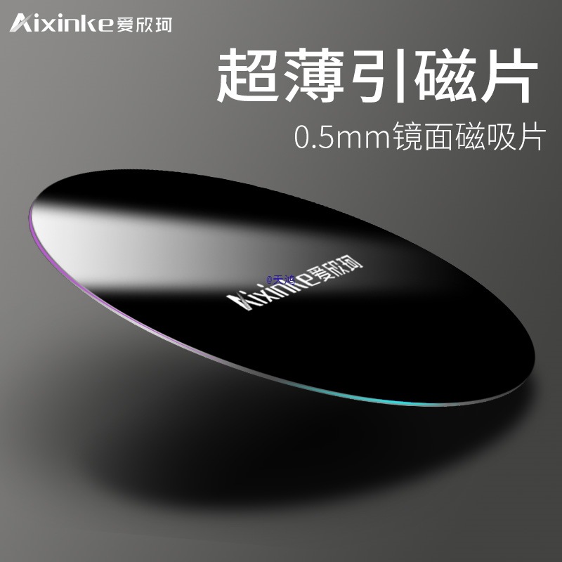 Magnetic Sheet Magnetic Car Mobile Phone Holder Accessories Magnetic Patch Metal Back Sticker Magnetic Sheet Strong Magnetic Car Cartoon