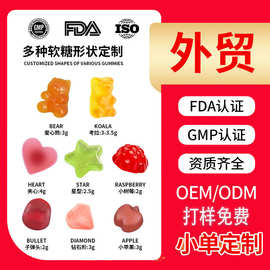 跨境亚马逊苹果醋软糖小熊软糖肌酸软糖喜来芝软糖oem贴牌代加工