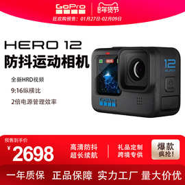 GoPro HERO12 Black防抖运动相机5.3k高清防水骑行摄像机gopro12