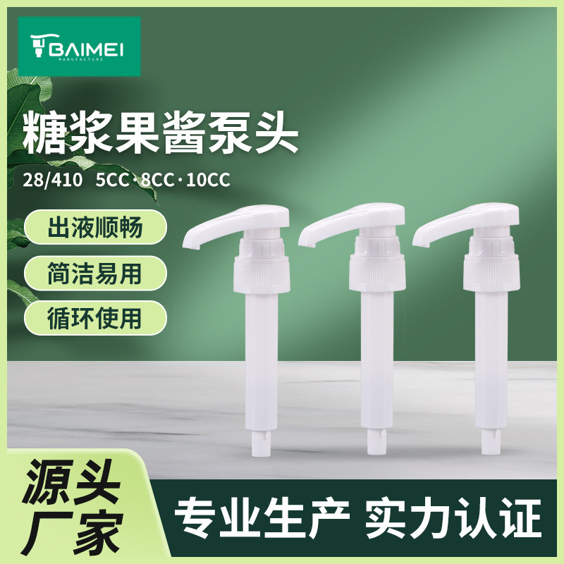 28歯410定量5MLポンプヘッドモーリンシロップコーヒーフルーツ露プレスノズルプレスヘッド吸引ホワイトシロップポンプ|undefined