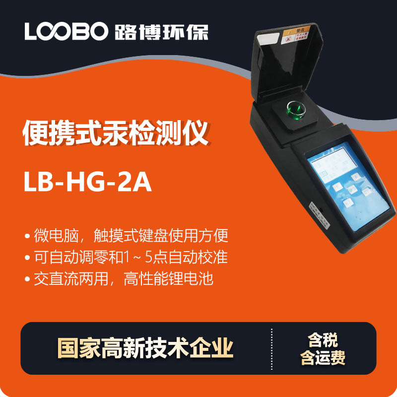便携汞离子测定仪微电脑自动校准调零水中汞离子Hg快速检测仪