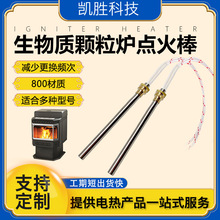 凯胜木质铜螺纹颗粒炉点火棒 亚马逊跨境壁炉替换件烤炉点火器