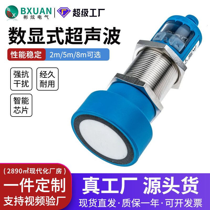 mic+35IUTCE数显式超声波传感器UM30-213113测距高精度感应器开关