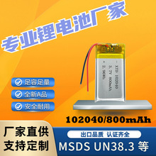 102040聚合物鋰電池 800毫安 掛脖耳機美容儀按摩儀3.7V充電電池