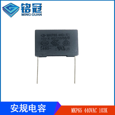 Fala, Xiamen X1 Anti-interference Safety capacitor MKP65 440VAC103K 0.01UF P15MM