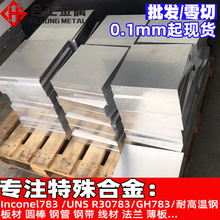 ���l�����͸ߜ�Inconel783�F�ⒺϽ�䓎� GH783�Ͻ�z���İ���