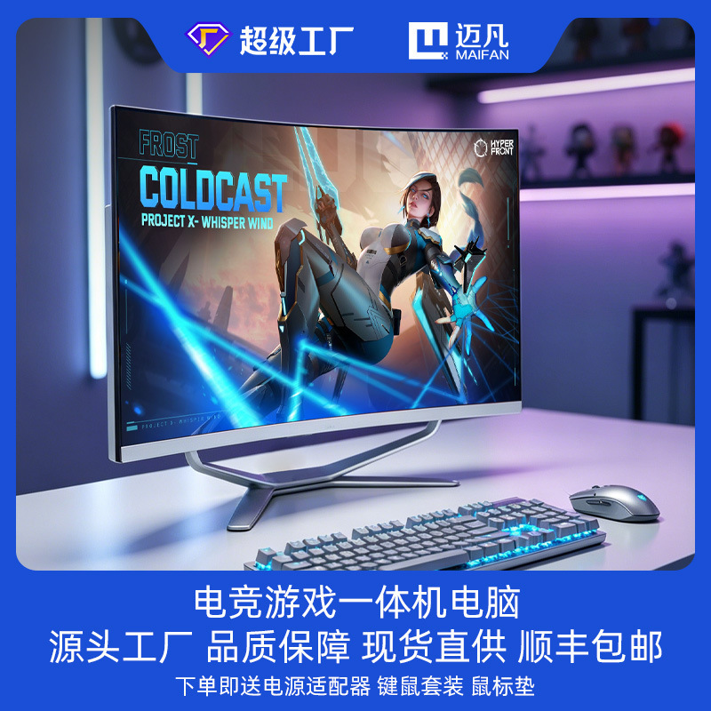 Factory Wholesale In-Stock Curved Screen High-Definition Gaming Design All-In-One Computer Complete Assembly Set Factory Wholesale In-Stock Curved Screen High-Definition Gaming Design All-In-One Computer Complete Assembly Set