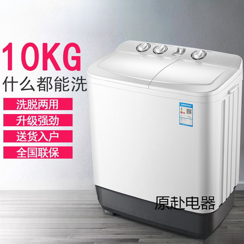 Washing Machine Semi-Automatic Double-Cylinder Double-Tub Household Large-Capacity Small Mini Rental Dormitory Old-Fashioned Free Shipping
