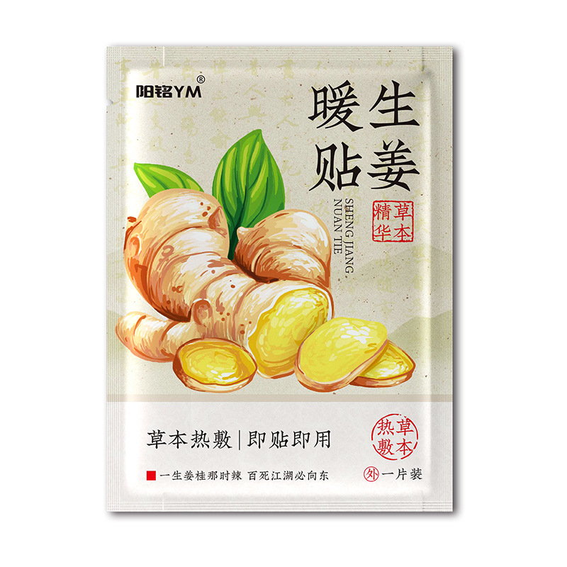 生姜益母草暖宝宝贴暖贴100片暖身超长持久发热自发热跨境OEM草本|undefined