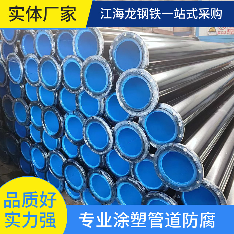 厂家优惠煤矿用内外环氧树脂涂塑复合钢管-DN300涂塑钢管防腐管道