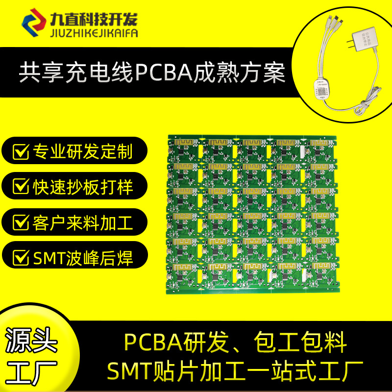 共享充电器方案开发PCBA线路板工厂酒店蓝牙充电线电路板贴片生产