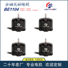 BEFLASH HOBBY̨1104 4000KV5400KV6500KV7500KV10000K