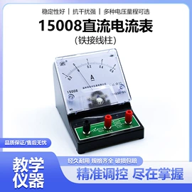 教学仪器;万用表;电流测量仪表