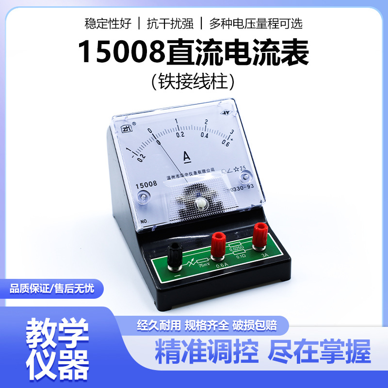 厂家供应初高中学生电流表安培表 物理实验机械直流电流表指针式