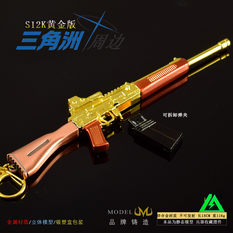 三角洲游戏周边武器模型金属工艺品摆件模型S12K黄金版18CM玩具枪|undefined