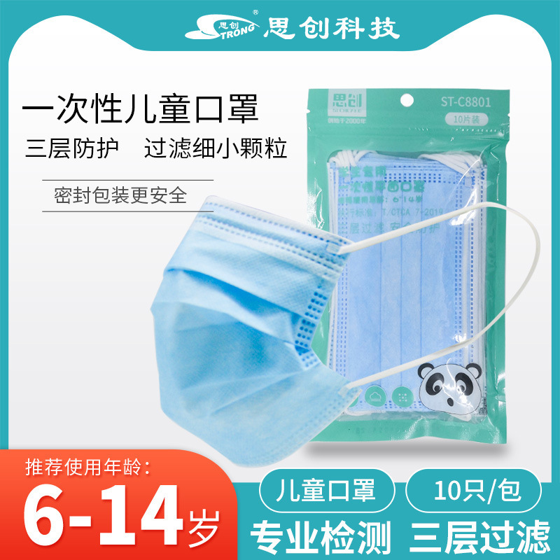 思创儿童一次性口罩三层熔喷布透气面罩男女童无纺布蓝色口罩