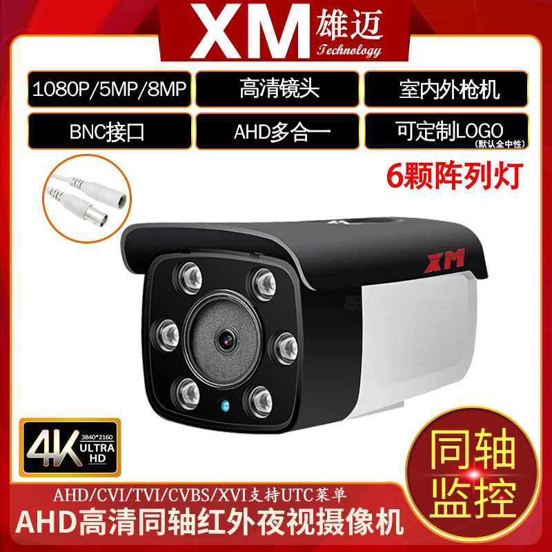 雄迈巨峰200万/500万室外夜视高清监控摄像头同轴音频线TVI/CVBS