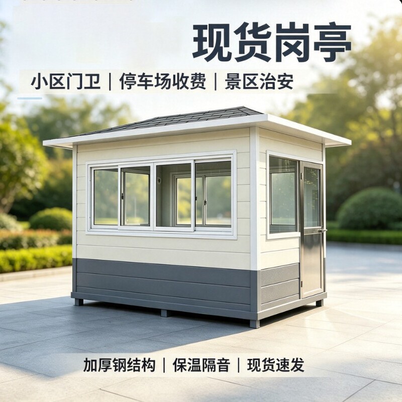 Ready-Made Security Guard Booth for Residential Area Entrance, Duty Post for Parking Lot Registration, Outdoor Rainproof Thickened Integrated Unit