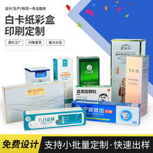 白卡纸彩盒定制化妆品纸盒护肤品牙膏包装盒印刷可折叠纸盒定制