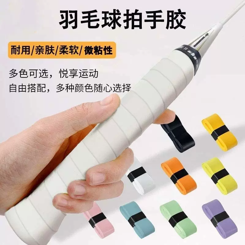 批发平面覆膜粘性羽毛球拍网球拍手胶防滑鱼竿握把绑带缠绕吸汗带