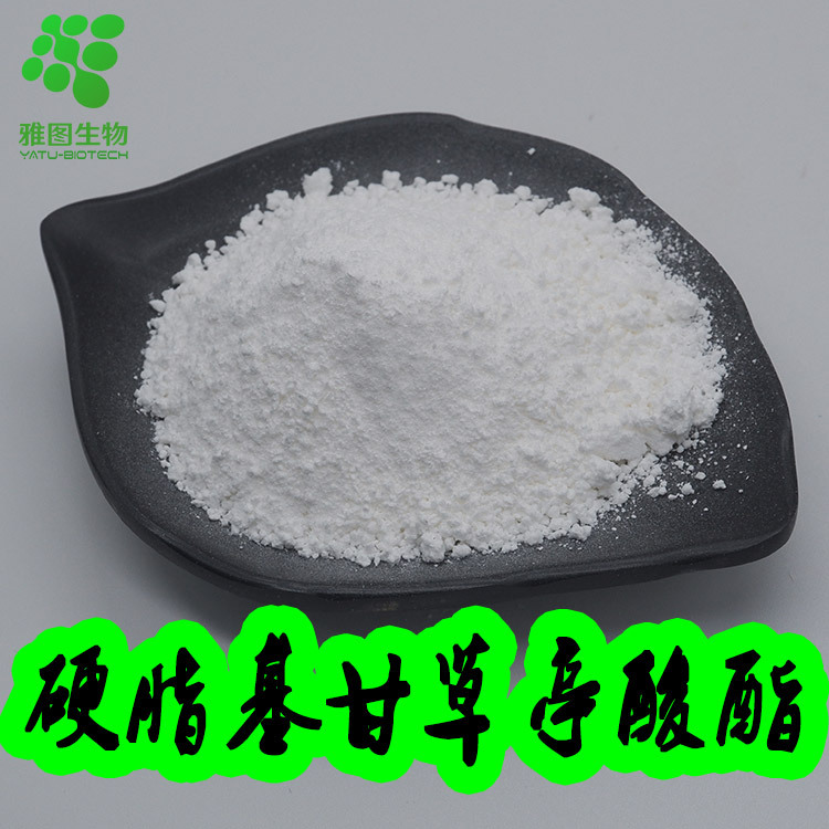 硬脂基甘草亭酸酯98% 甘草亭酸酯 化妆品级 100g/袋  现货包邮