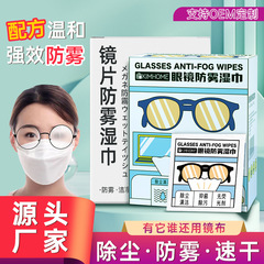 KIMHOME glasses anti-fog wipes disposable glasses wipes cleaning anti-fog cloth lens lens anti-fog artifact