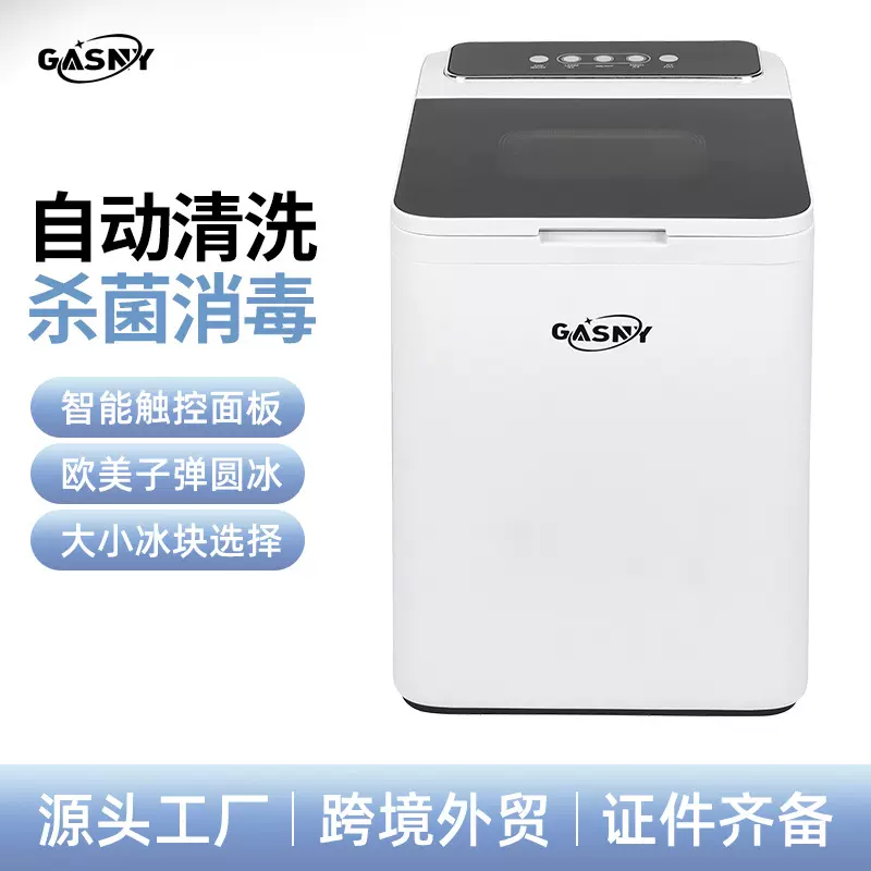 跨境专供格仕尼Z6D吧台便携式制冰机 50/60Hz小型商用家用冰块机