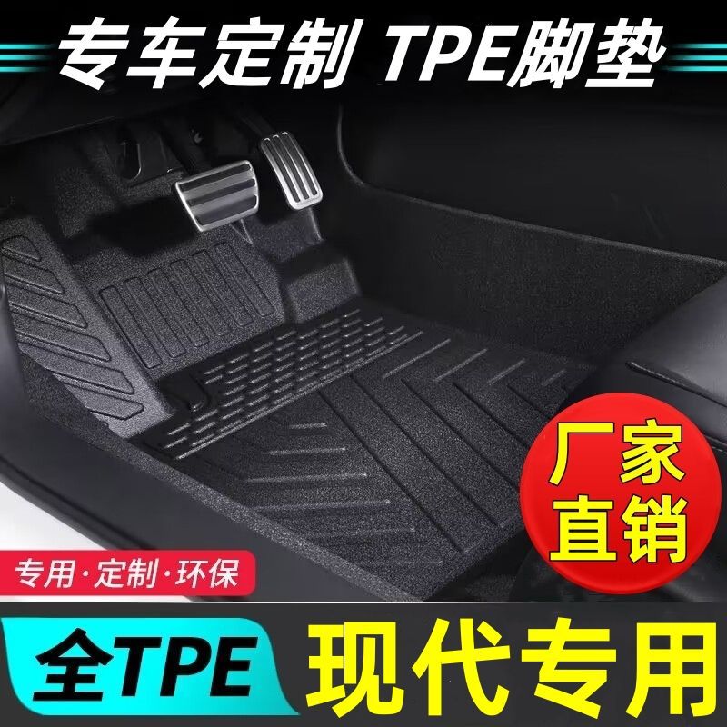 适用现代悦领朗动悦纳伊兰特IX35名图索纳塔IX25沐飒tpe汽车脚垫