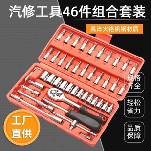 46-Piece Tool Set Socket Wrench Quick Small Flying Auto Repair Car Repair Ratchet Screwdriver Combination Small Box