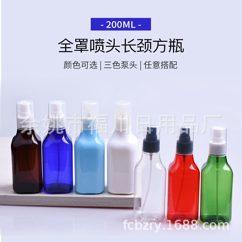 纯露喷瓶花水喷瓶补水喷壶驱蚊液塑料空瓶200ml毫升长颈喷雾瓶