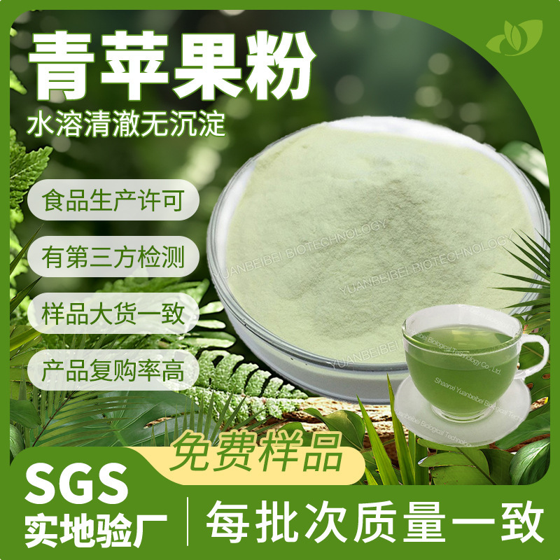 Source Factory Green Apple Powder Wholesale Green Apple Fruit Powder Baking Cake Ingredients Green Apple Extract Water-Soluble Source Factory Green Apple Powder Wholesale Green Apple Fruit Powder Baking Cake Ingredients Green Apple Extract Water-Soluble
