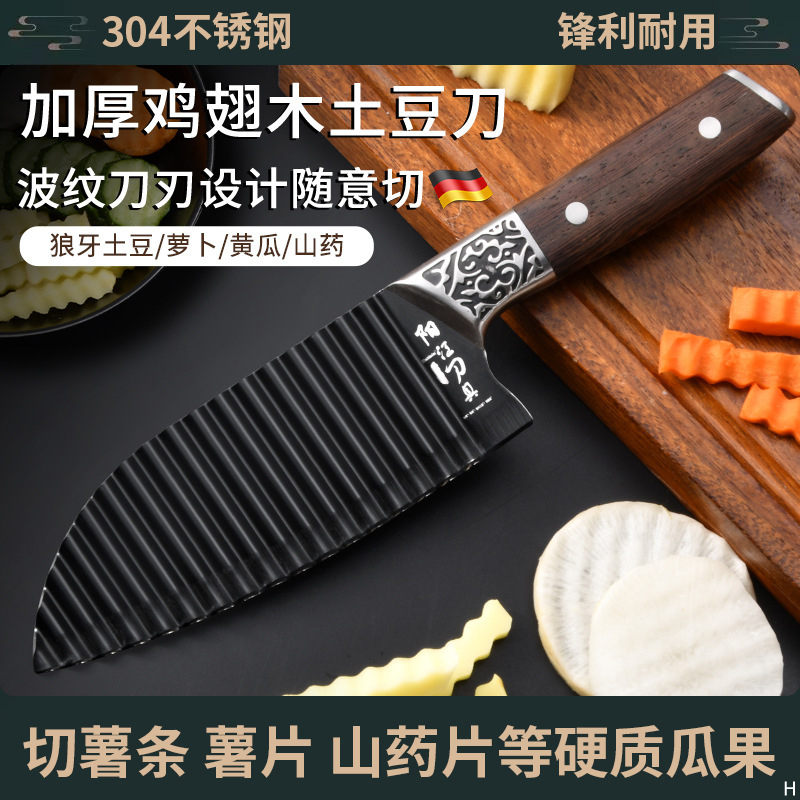 Cuchillo de patata ondulado comercial 304 acero inoxidable multifuncional cuchillo de cocina nuevo lienzo de cocina