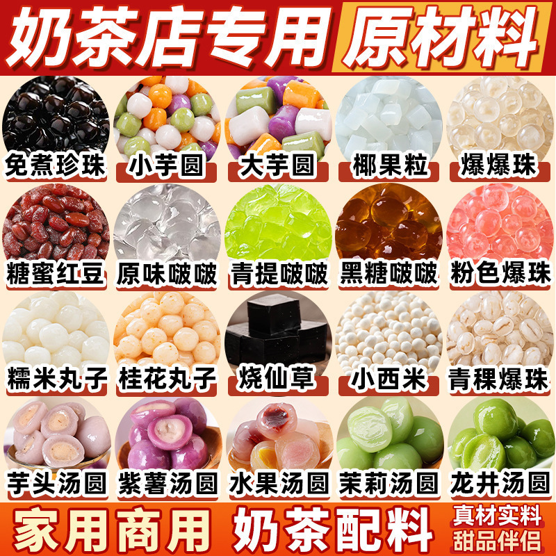 Ingredients for Milk Tea: Taro Balls, Pearls, Coconut Milk Tea Special Ingredients, Water Chestnut Popping Beads, Raw Materials for Milk Tea Shops Ingredients for Milk Tea: Taro Balls, Pearls, Coconut Milk Tea Special Ingredients, Water Chestnut Popping Beads, Raw Materials for Milk Tea Shops