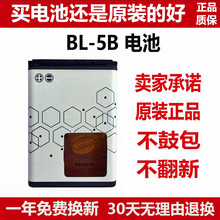 BL-5B电池5320 3220 5200 5300 6120c 6021 7260手机电池