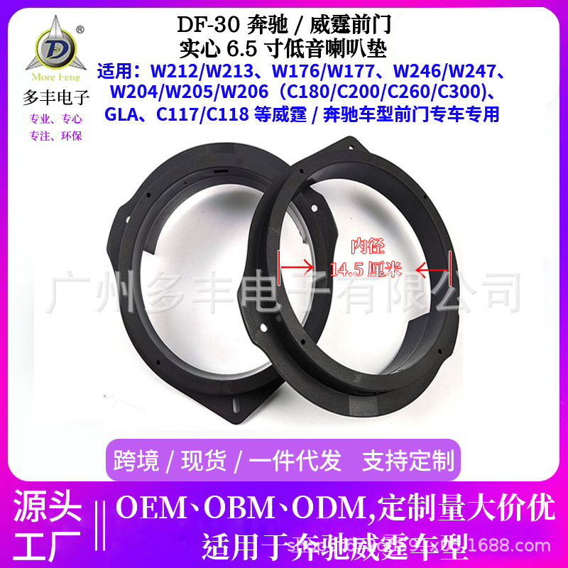 Wholesale Car Audio Modification for Mercedes-Benz Vito: Solid 6.5inch Front Door Bass Speaker Gasket and Custom Wiring Harness