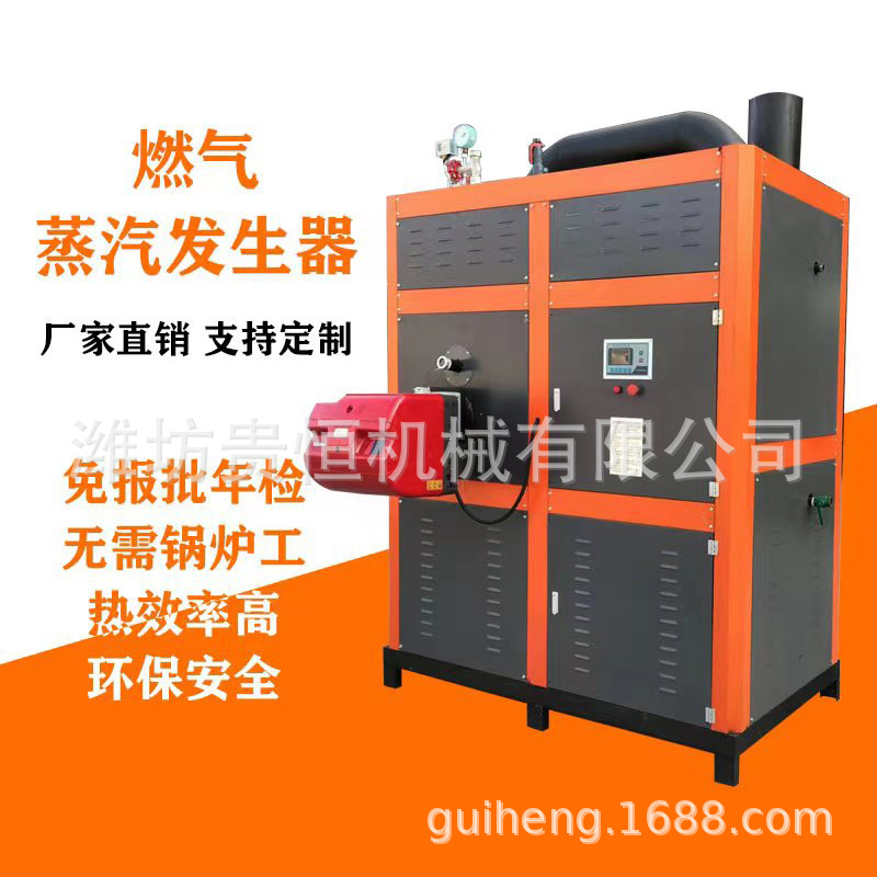 全自动0.3T燃油燃气蒸汽机化工热管配套设备大型工业用蒸汽发生器