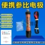 便携式参比se-1凝胶电极