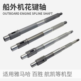 Outboard machine spline shaft propeller shaft 2-4 stroke 4/5/6/7/8/12/15/18/20/30/40