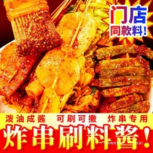 油炸串串调料烧烤刷撒料卤油商用乐山炸串蘸料烤肉酱干料碟酱刷料