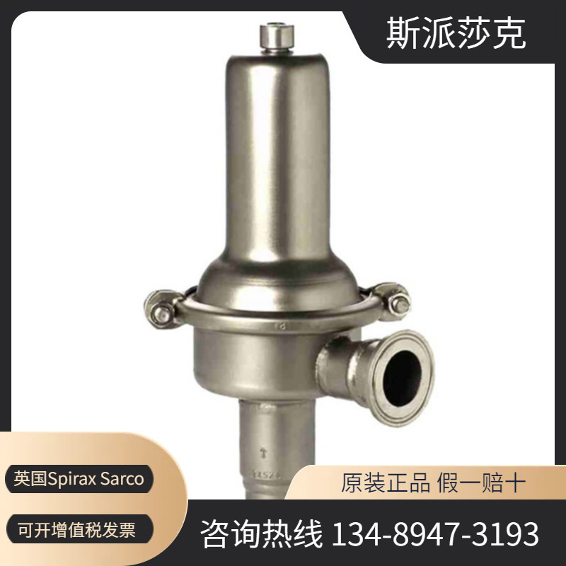 SRV66减压阀 斯派莎克SRV66卡箍减压阀 洁净型卫生级不锈钢减压阀