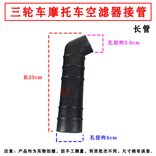 摩托三轮车滤芯接头 福田宗申隆鑫125/150/200通用橡胶接头胶管