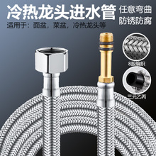 菜盆面盆台盆冷热水龙头进水尖头管4分304不锈钢编织软管金属单头