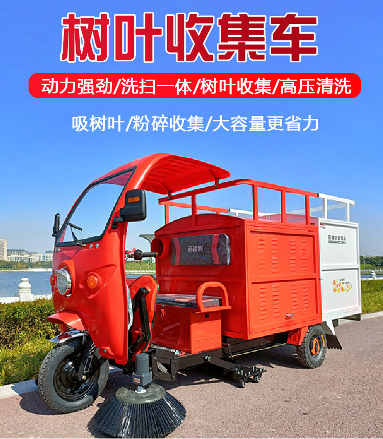 树叶收集车-详情_01.jpg
