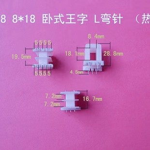 Factory direct low frequency EI28 8*18 horizontal Wang Zi 5 5PL curved pin pin type transformer skeleton hot plug