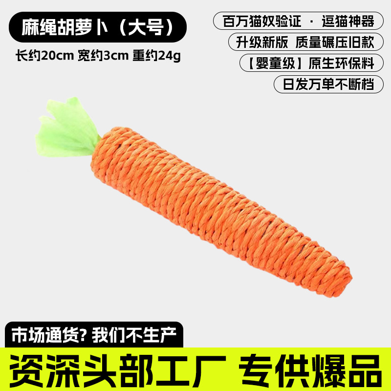 대마줄 당근 대형 [두인 핫모델 내구성 업그레이드]