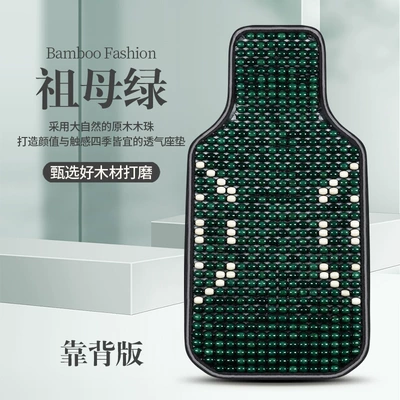 Seat cushion, seat cover Summer Wooden Beads Single Beads - ruyi-style-wooden-beads-backrest-emerald