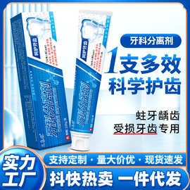 王泰林厂家直发牙科分离剂清新口气口腔清洁牙膏直播连麦打榜同款