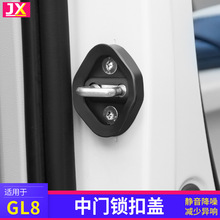 别克GL8门锁扣盖电动中门异响解决全车汽车专用品内饰改装饰配件